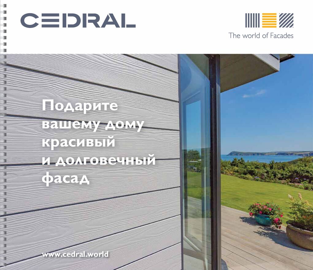 Альбом Cedral 